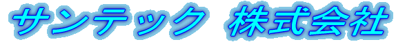 �T���e�b�N ������� 